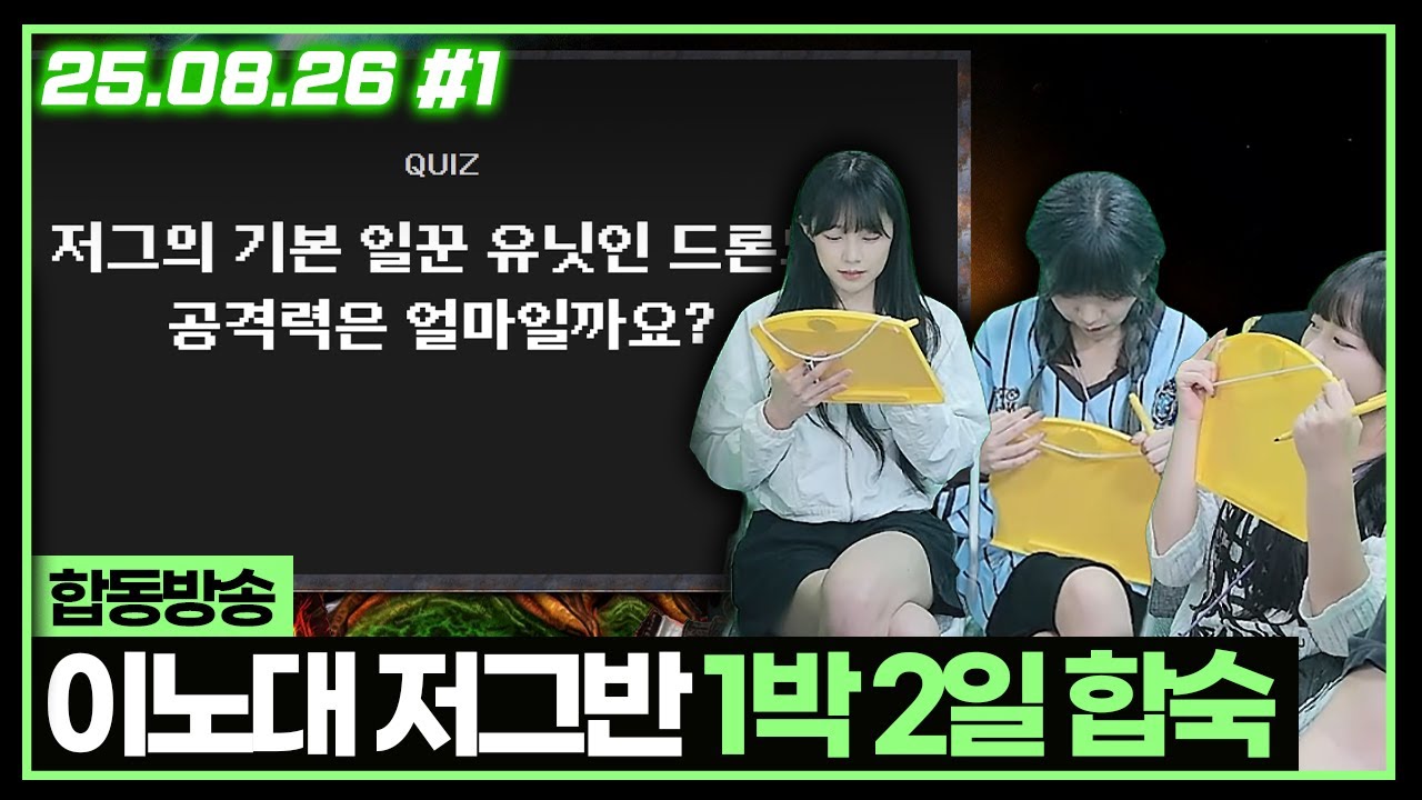 스타 상식 퀴즈  [이노대 저그반 합숙#1]