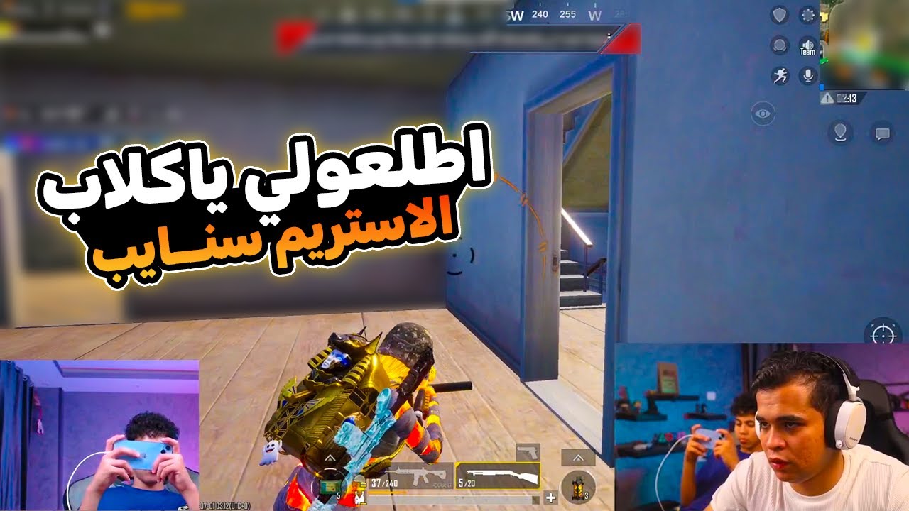عمرو مع يوسف لوليتا والشرسة ضد ستريم سنايب في عماير سكول | عمرو ببجي