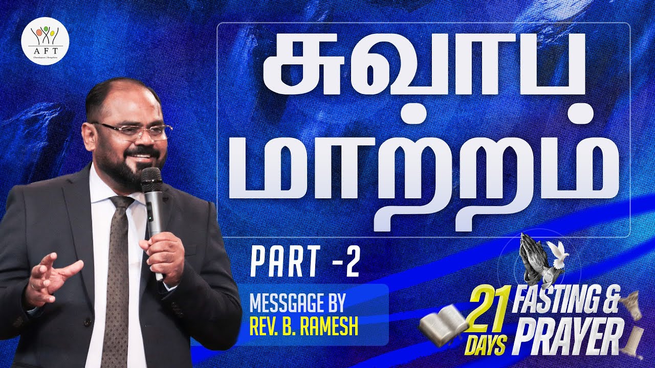 🔴 DAY 04 | சுவாப மாற்றம் | Rev. B. Ramesh  | Tamil - Kannada | 06:00 PM | 04/11/2025 | AFT BENGALURU