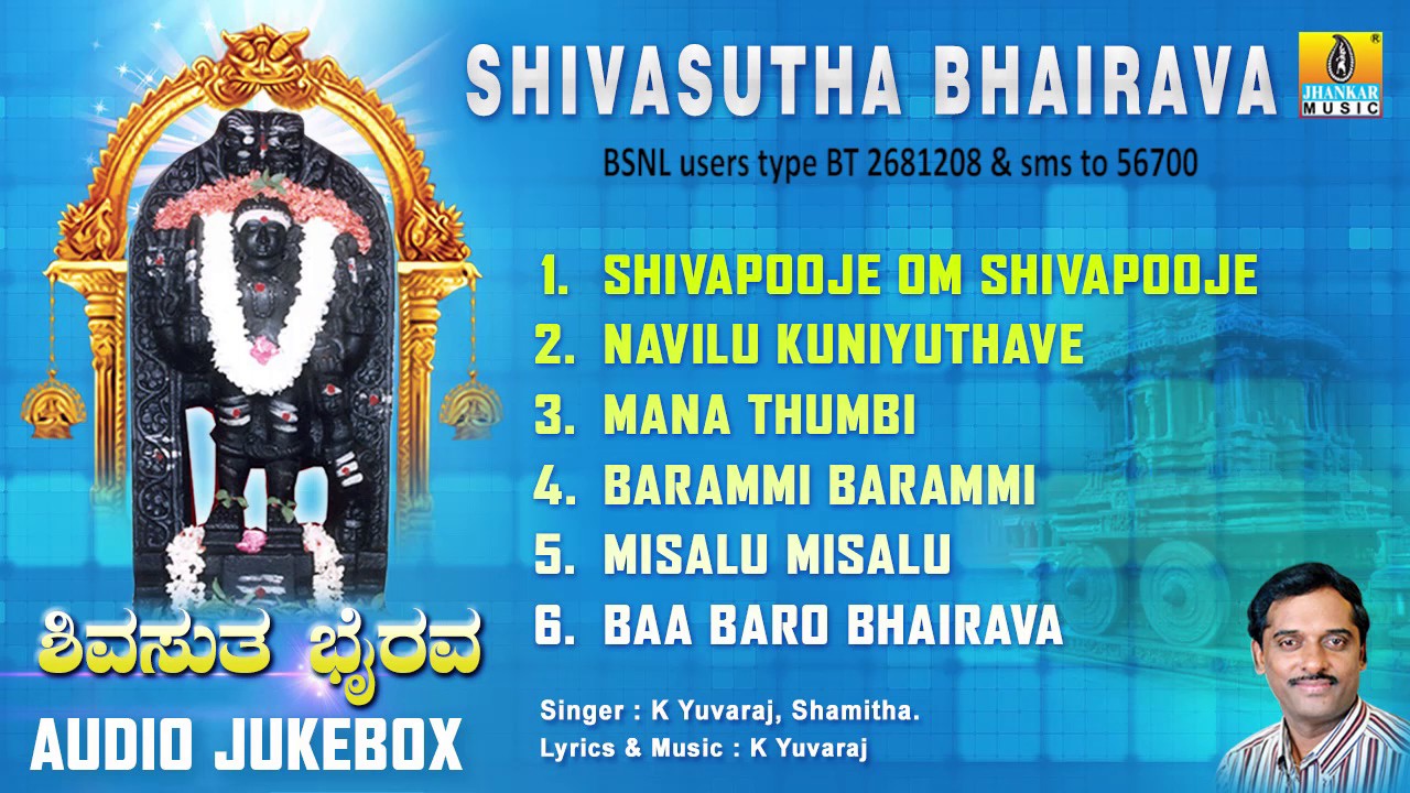 Sri Bhairava Songs | Shivasutha Bhairava | Devotional Kannada Songs