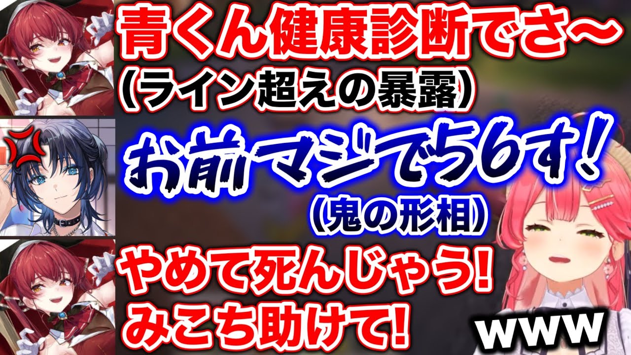 ケツだけで3キロある船長に、やばい事を暴露されそうになる青くゆwww【ホロライブ切り抜き/さくらみこ/宝鐘マリン/火威青/桃鈴ねね/尾丸ポルカ】