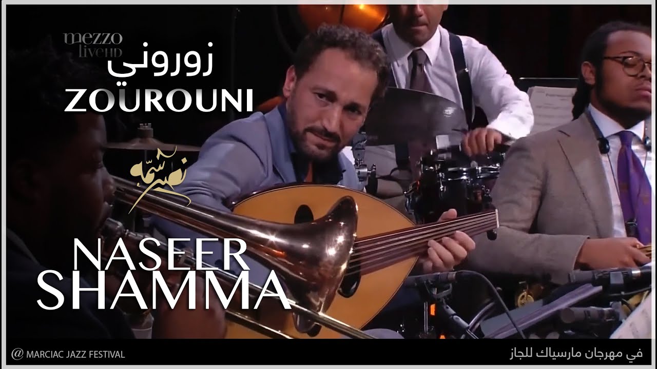 Zourouni - زوروني | Naseer Shamma & Wynton Marsalis - نصير شمّه وأسطورة الجاز ونتن مارسالس (OUD عود)