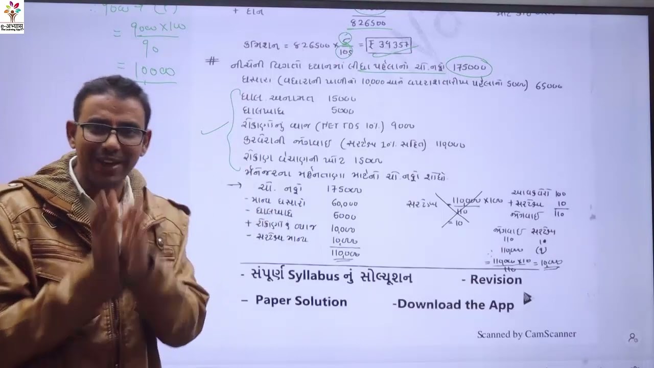 VNSGU MCOM SEM 1 - ACCOUNT 1 | સંચાલકીય મહેનતાણું - Most IMP ટૂંકા દાખલા PART 4