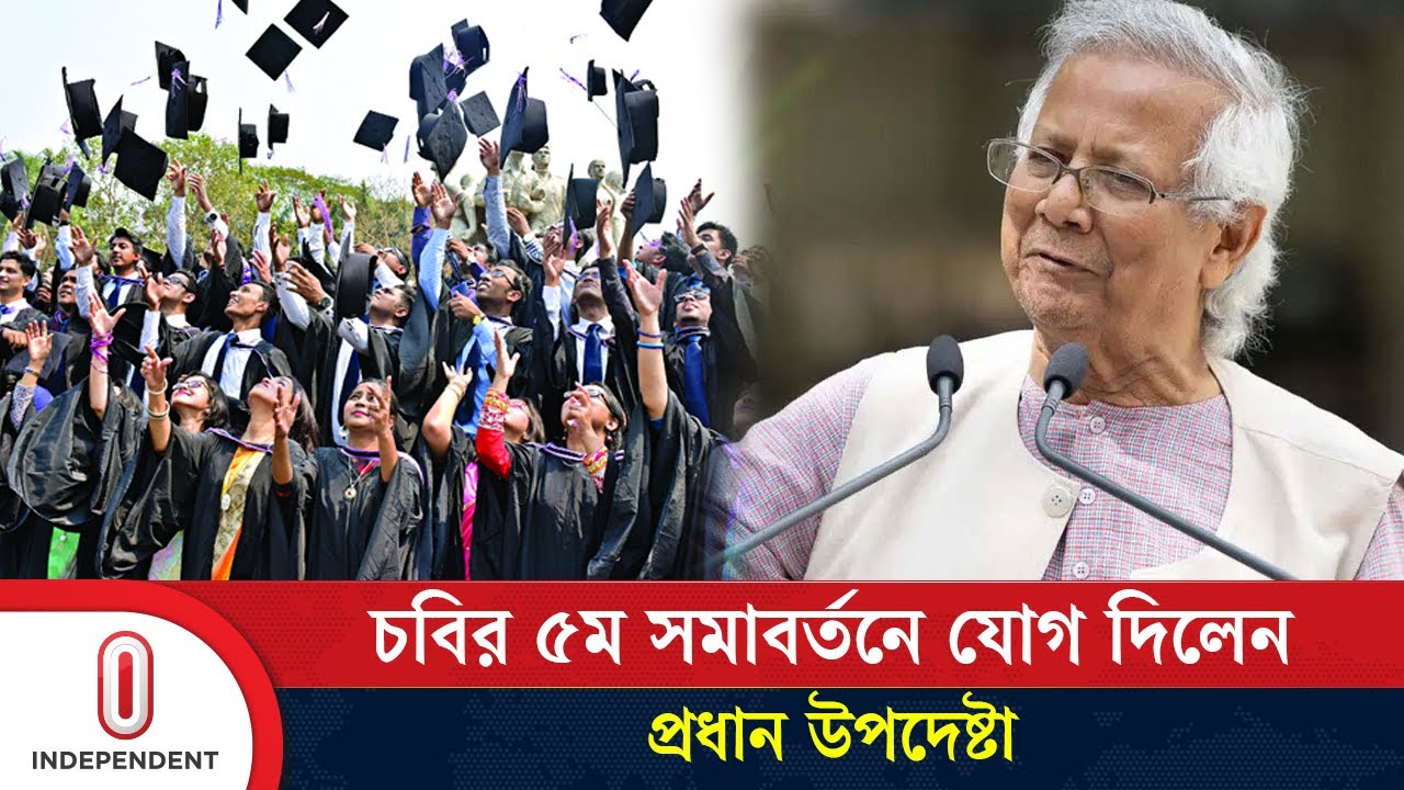 চবির ৫ম সমাবর্তনে যোগ দিলেন প্রধান উপদেষ্টা | Chittagong University Convocation | Independent TV