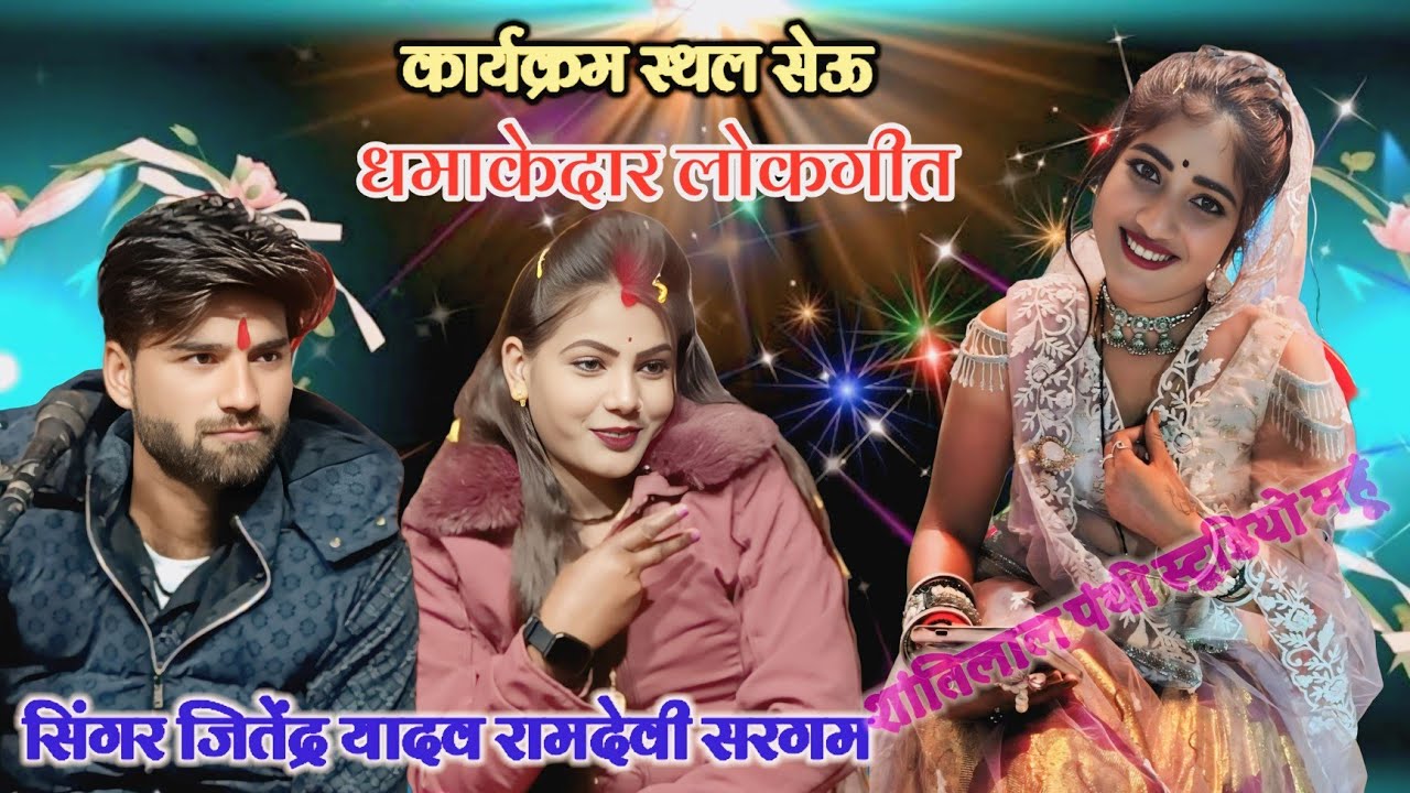 (शानदार लोकगीत)💫अगर दारू ना छोड़ो कसम करके❤️हम भाग्य जेहे कौनाउ बलम करके 👉 जितेंद्र यादव💫रामदेवीसरगम