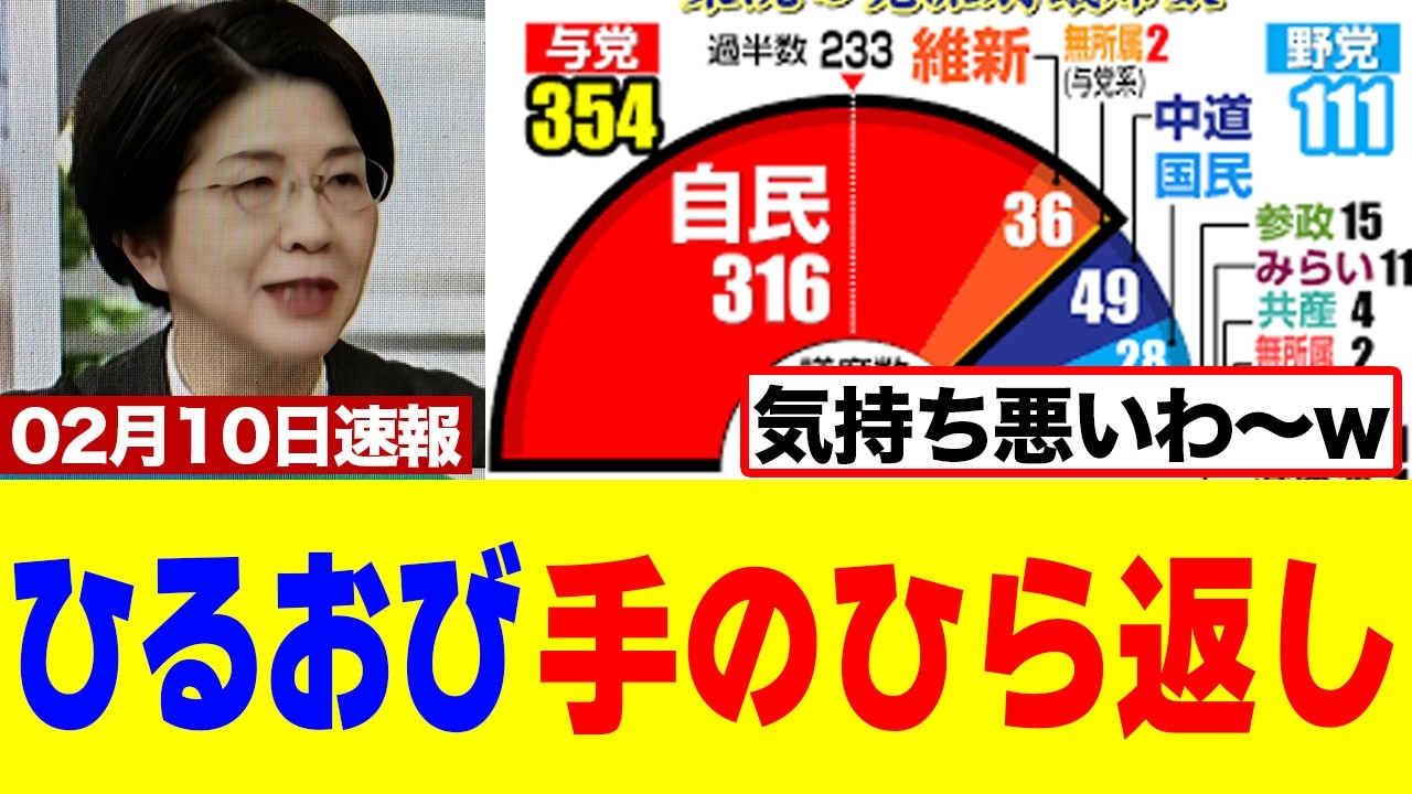 【鳥肌】ひるおびさん、80分間ボコボコにしてたのに高市首相を大勝した途端「アイドルみたい！」と絶賛し始めるwｗｗｗｗ
