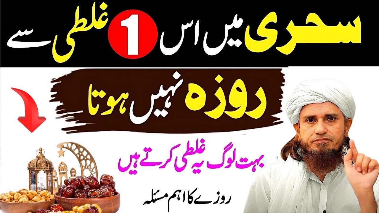 Sehri Mein Ye Kaam Karna Haram Hai? | Aksar Logon Ka Roza Is Wajah Se Nahi Hota | Mufti Tariq Masood