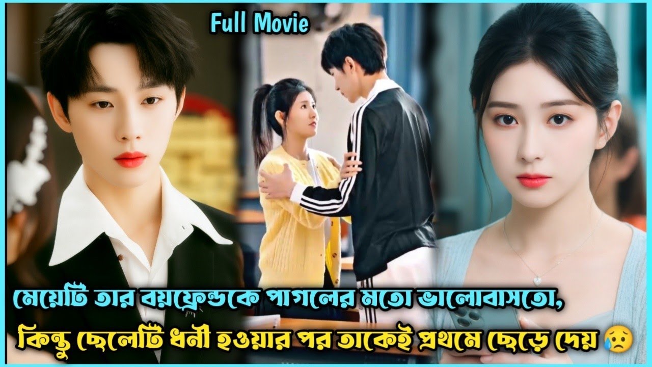 কেয়ারিং বয়ফ্রেন্ড V'S কিউট মেয়ে ❣️Romantic Drama Explain Bangla.Romantic Movie Explain Bangla.