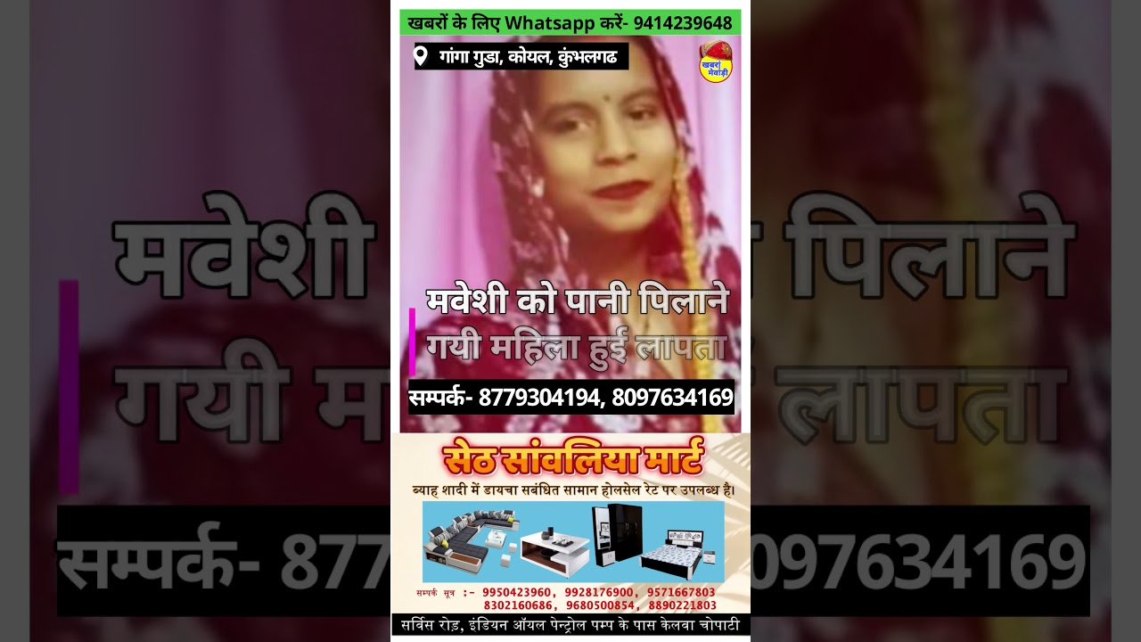 मवेशी को पानी पिलाने गयी महिला हुई लापता