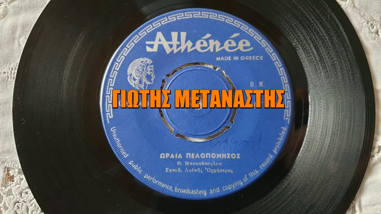 ΩΡΑΙΑ ΠΕΛΟΠΟΝΝΗΣΟΣ-ΘΕΟΔΩΡΟΣ ΜΠΟΥΤΑΚΟΓΛΟΥ