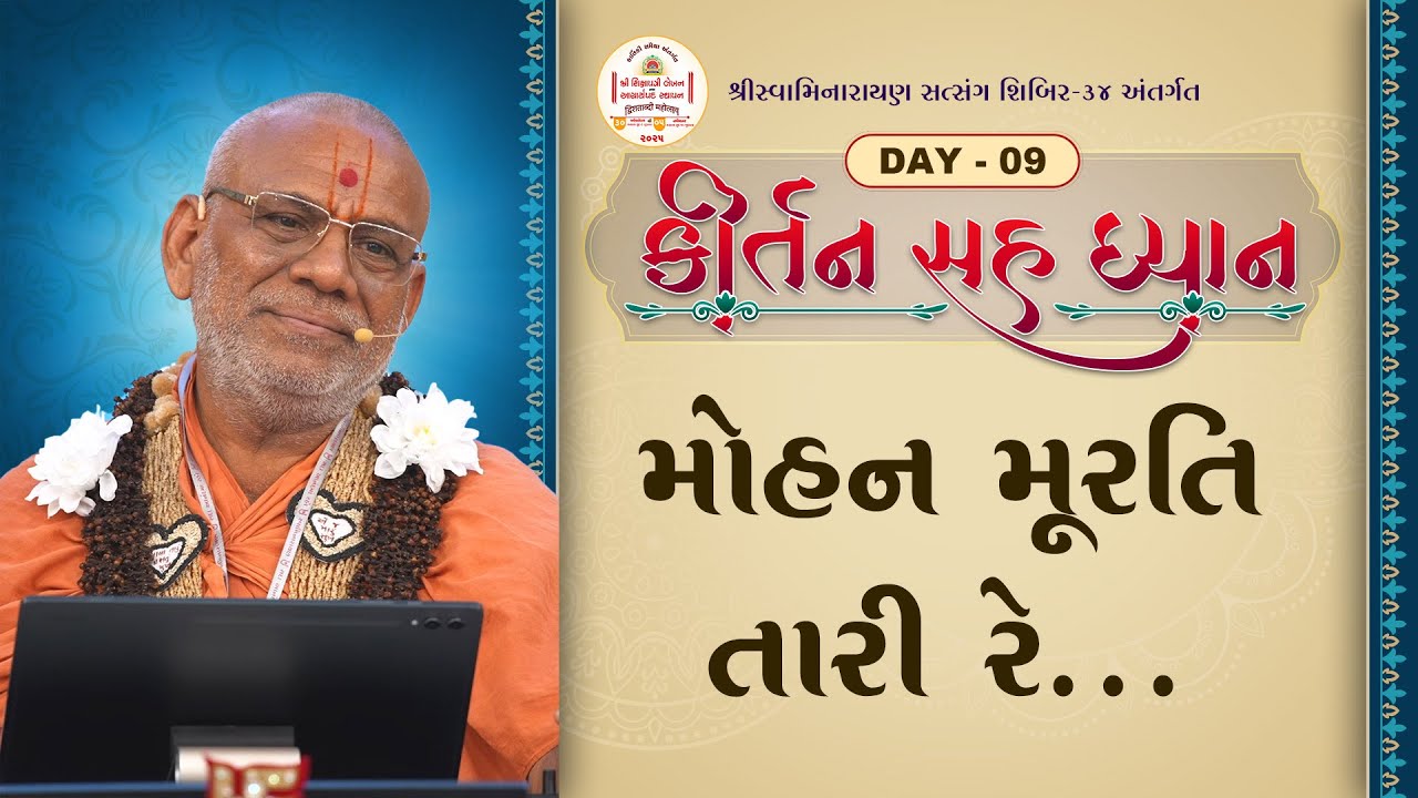 Kirtan Sah Dhyan - 09 | Shibir - 34 | 26 Oct 2025 | Gyanjivandasji Swami - Kundaldham