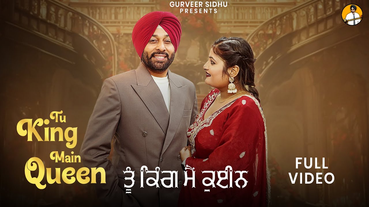Tu King Main Queen | Gurveer Sidhu | Aman Virk | Latest song 2026