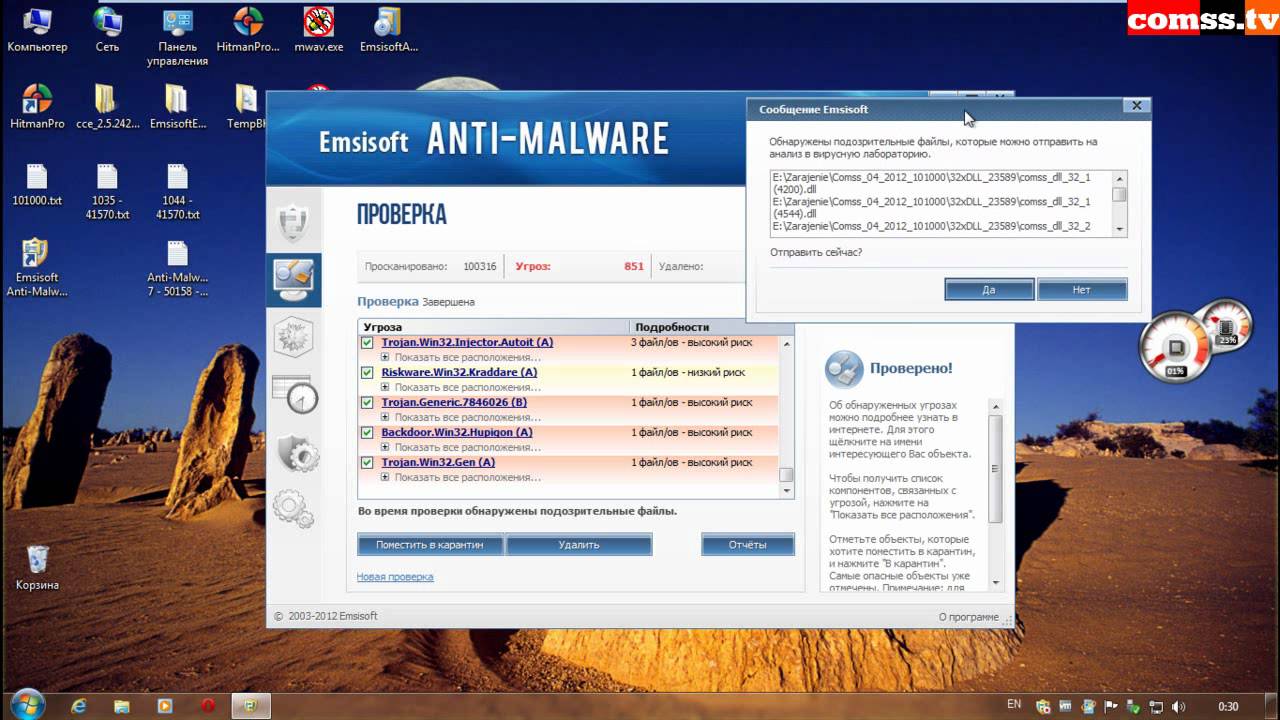 Тест детекта Emsisoft Emergency Kit 2.0.0.9 на базе 292699 malwares.