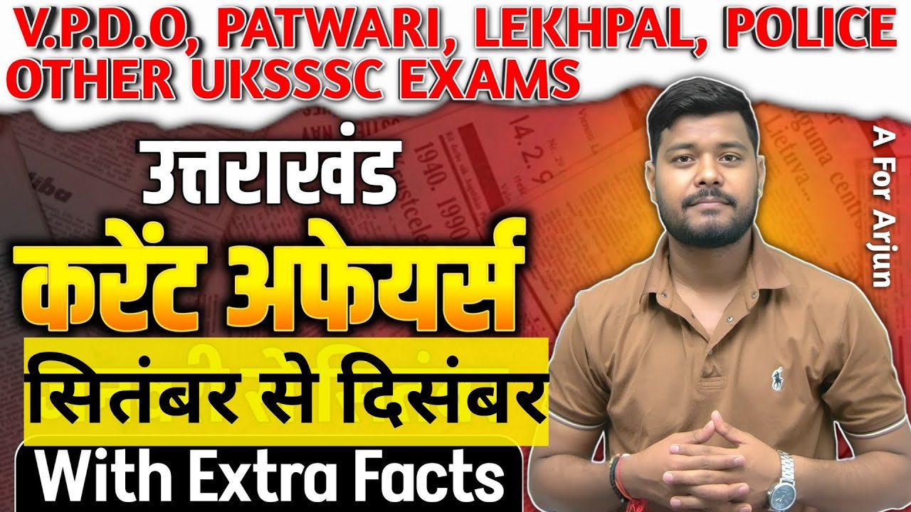 उत्तराखंड करंट अफेयर 2025 सितंबर से दिसंबर। uttarakhand current affairs 2025