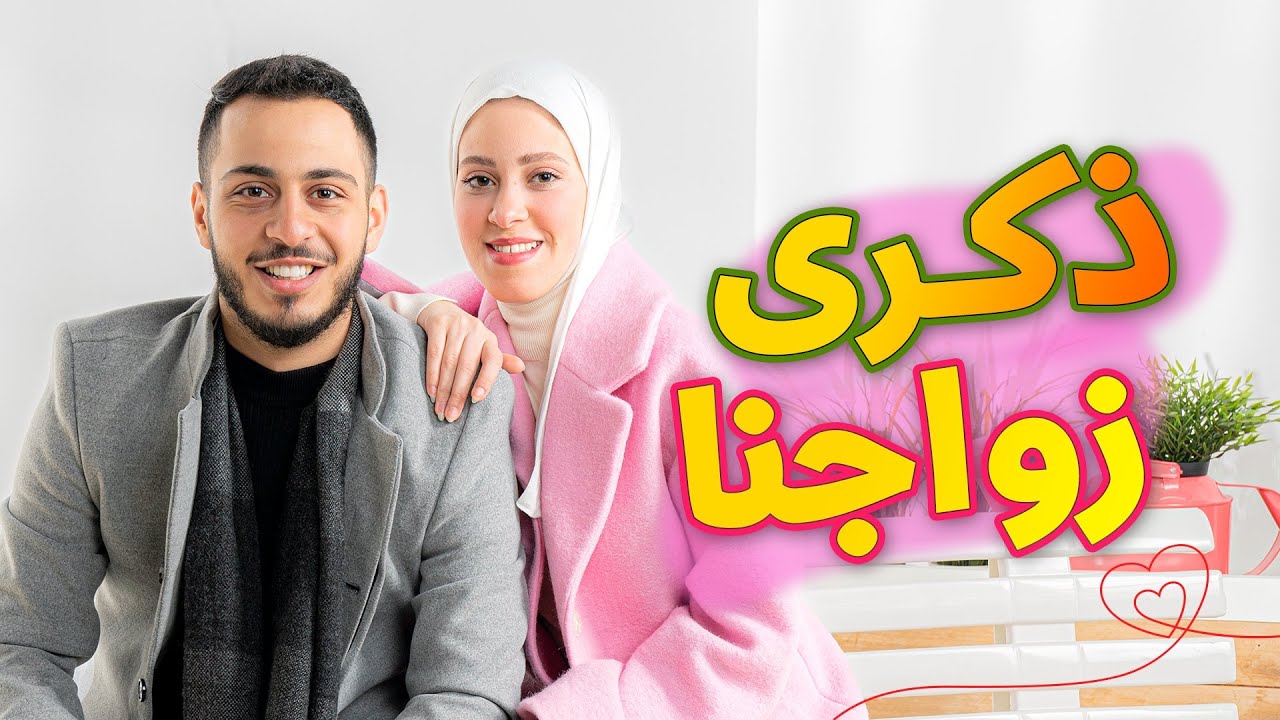 عملت لنور مفاجأة بمناسبة مرور سنة على زواجنا 😍