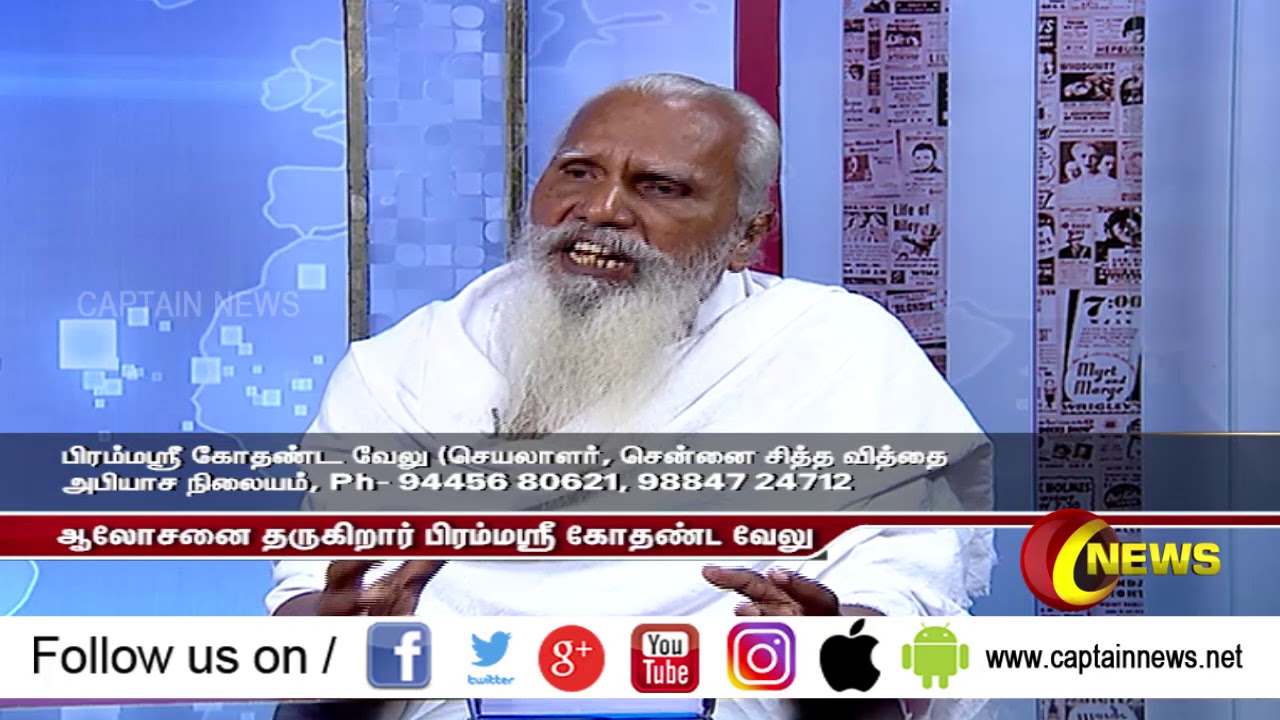 மூச்சுக்காற்றை கவனியுங்கள் உங்கள் வாழ்க்கை செழிக்கும்  Vaasi Yogi Kothandavelu Ayya/Captain News