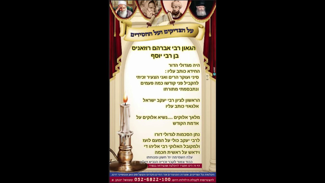 הילולות צדיקים י
