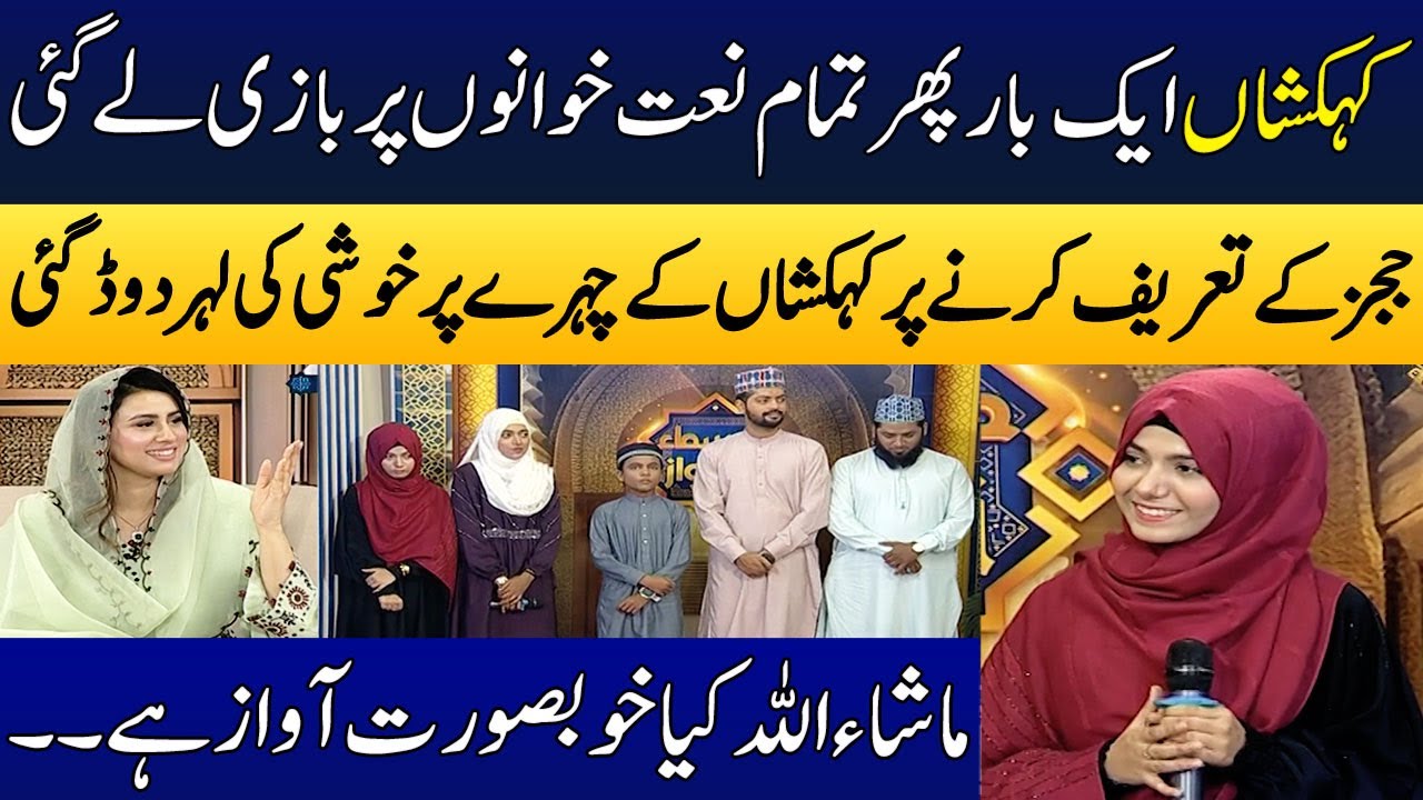kehkasha Ki Khoubsurat Awaz Main Naat | Naat Muqabala | Bano Samaa Ki Awaz | Madeha Naqvi | SAMAA TV