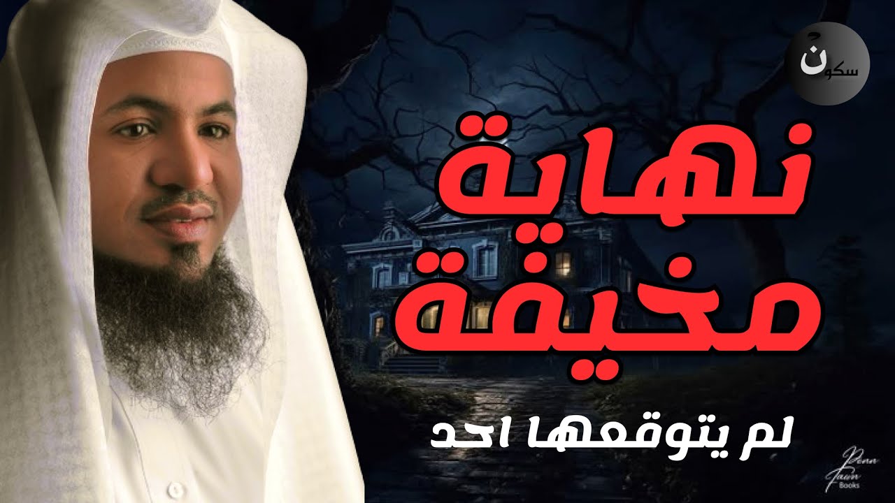 في سكون الليل استمع لقصص الاسترخاء والنوم ستأخذك لعالم آخر . . أروع القصص المشوقة 🎧 الشنقيطي