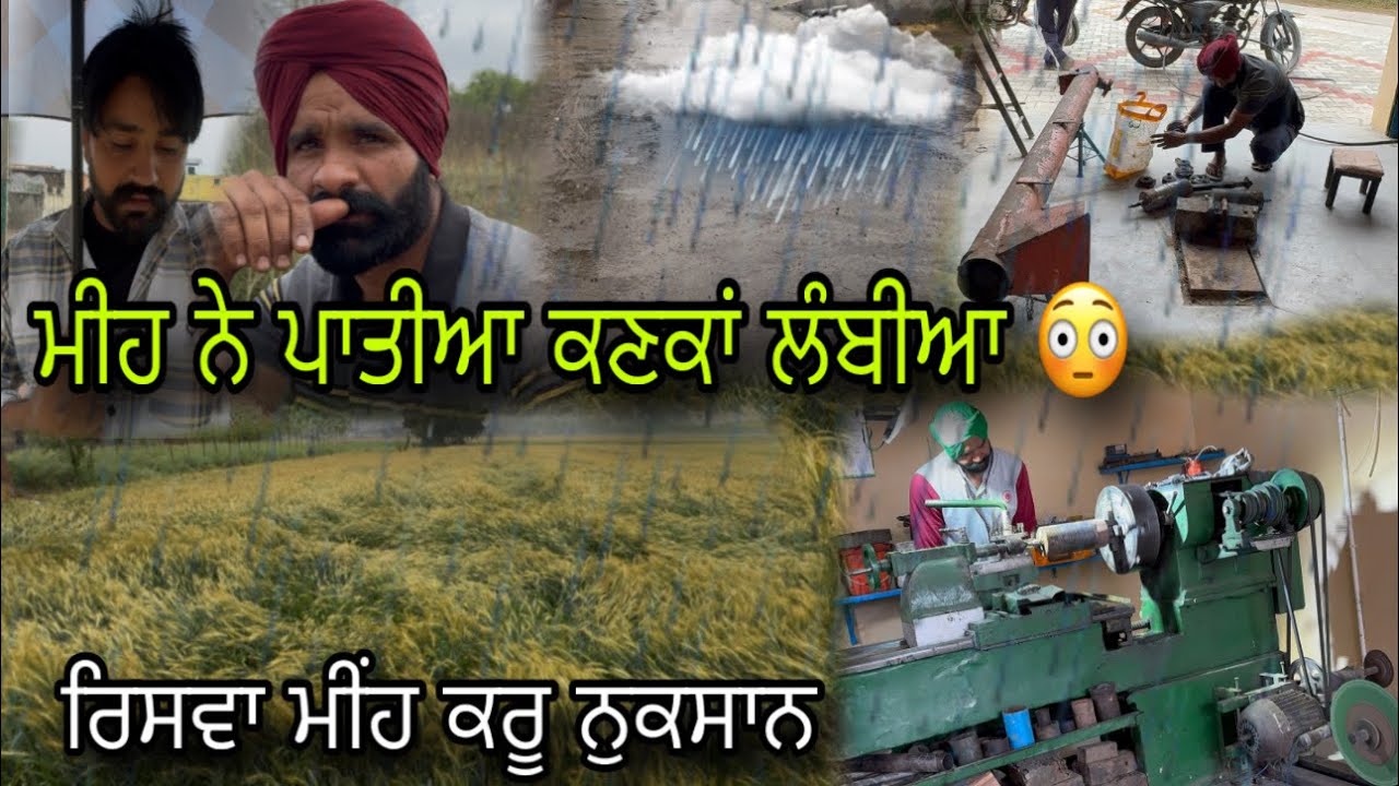 ਝੜੀ ਵਾਲਾ ਮੀਂਹ ਚੱਲ ਪਿਆ 