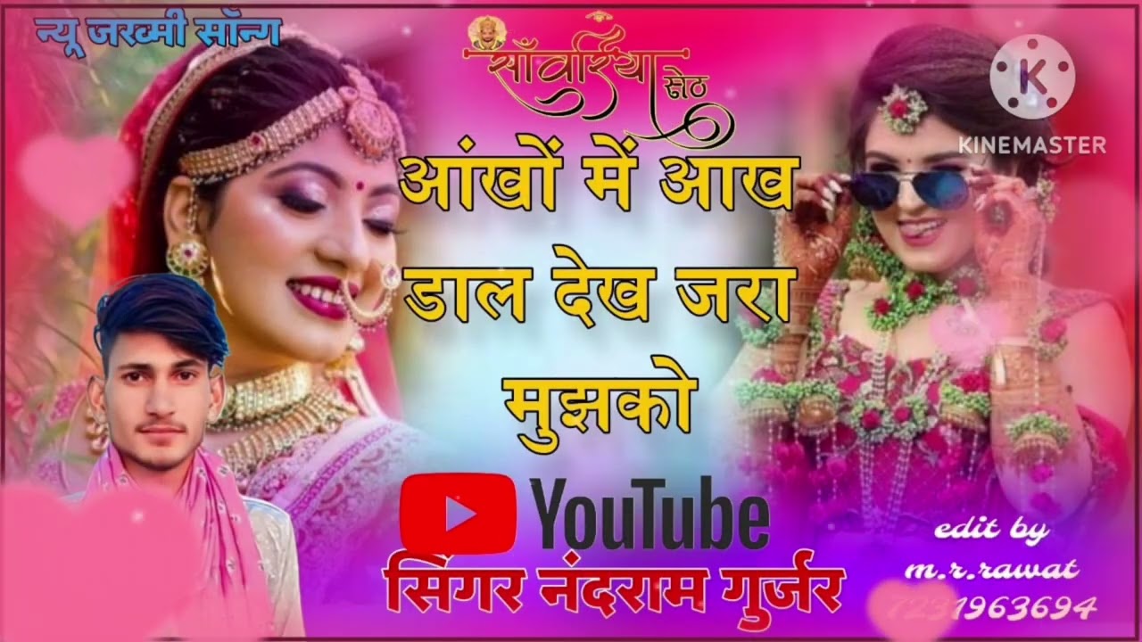 फिर से वही जख्मी दुनिया में न्यू जख्मी सोंग 🥹💔 सिंगर नन्दाराम गुर्जर गुर्जरो का बास 9024958209