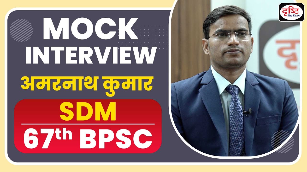 67th BPSC Topper Amarnath Kumar : SDM | Mock Interview I Drishti PCS