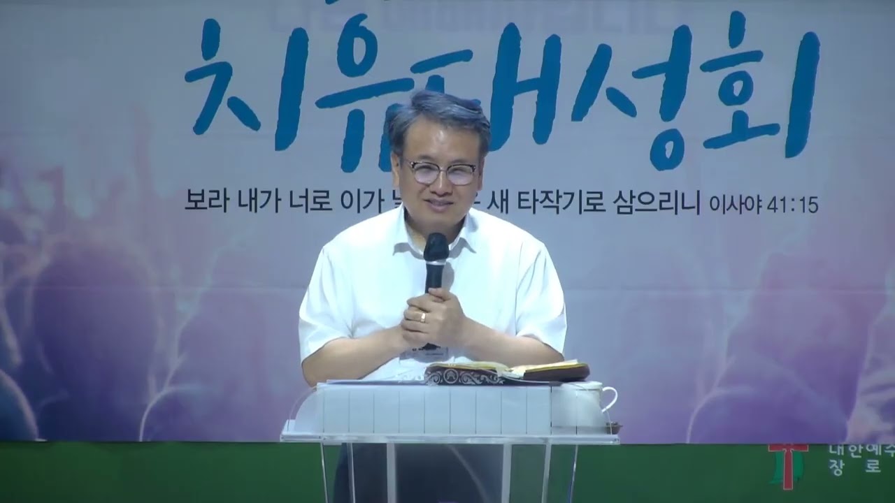 회복시키시고 멋지게 쓰시는 하나님     *특강 : 성권용목사(군포-사랑의교회) / 185차 치유성회 (기쁨의교회-인천) / (25.06.02)