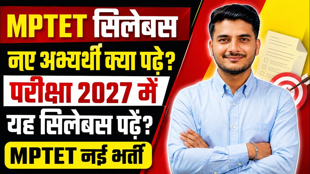 MP TET 2027 Syllabus🔥 & Strategy | Where Should New Candidates Start? | MPTET New Vacancy Update