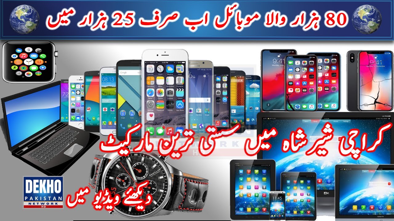 Sher Shah Super General Godam | import sport, Mobile and Laptop | High Quality in Low price 2021