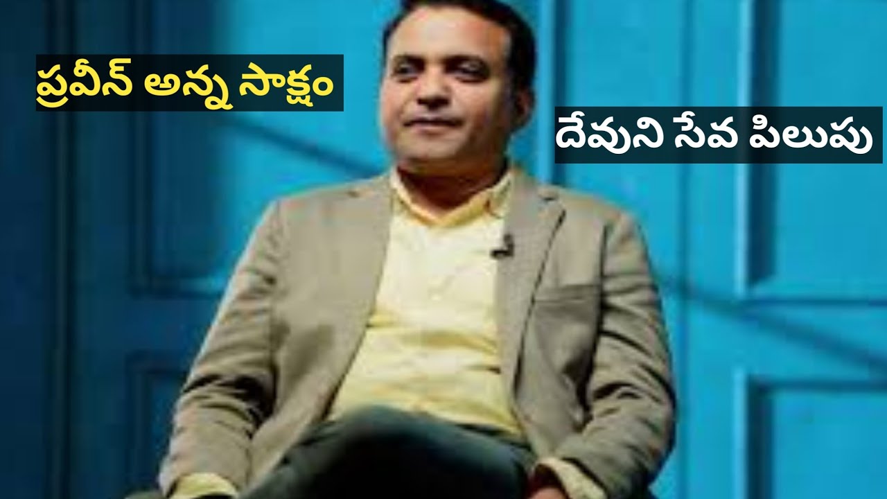 #Praveen pagadala అన్న దేవుని పిలుపు సేవ పరిచర్య