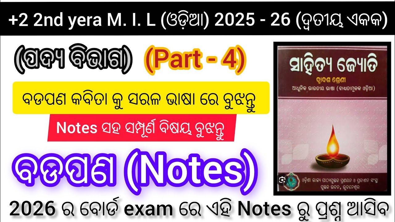 +2 2nd year M. I. L (odia) || Badapana || Part- 4 || 2025 - 26 || badapana Notes ||