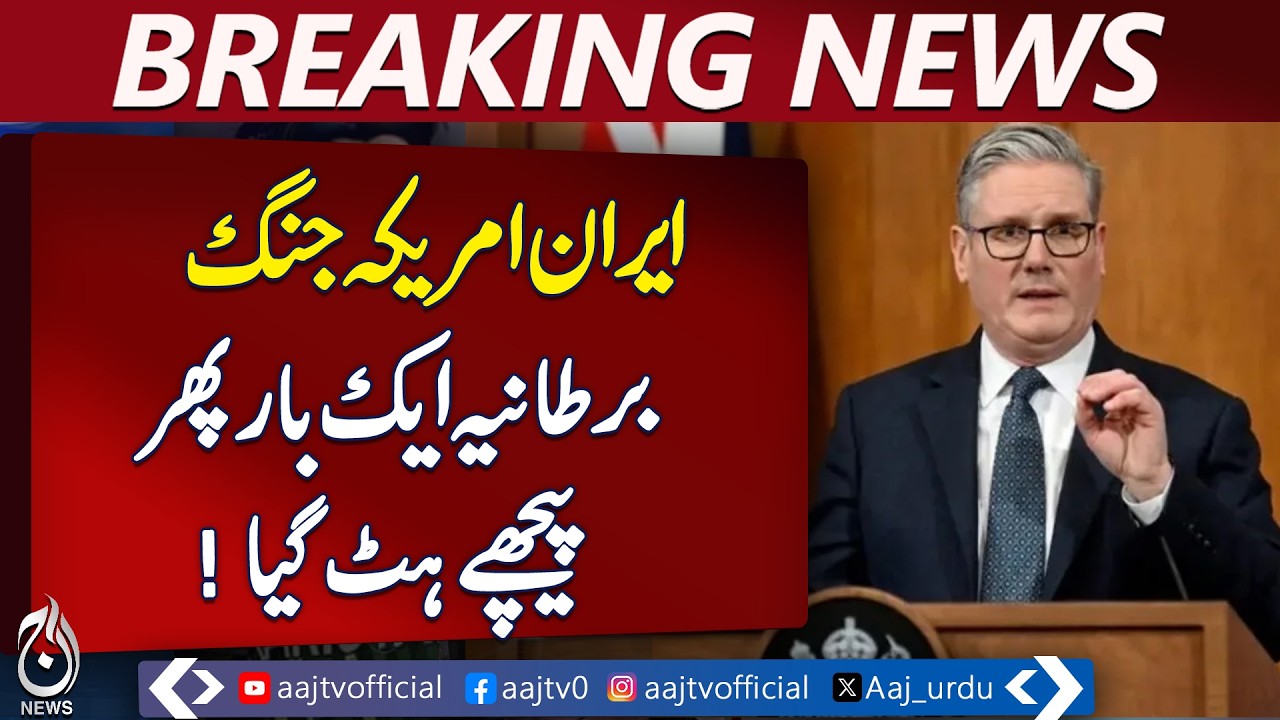 UK Reaffirms No Role in Iran War | Starmer Says &ldquo;Not Our War&rdquo; - Breaking News