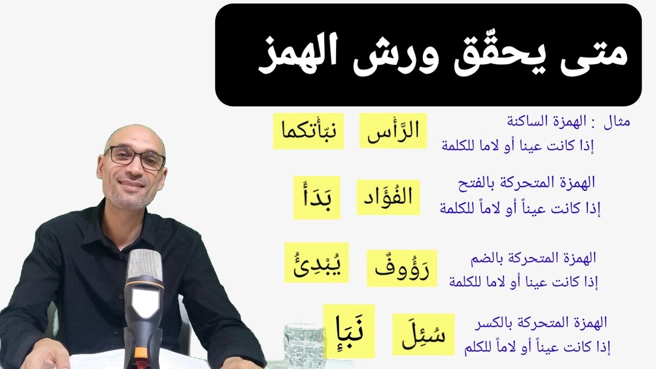 #متى_يحقق_ورش_الهمز سواء كان متحركاً او ساكناً