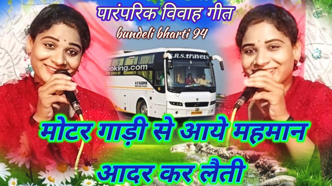 👉मोटर गाड़ी से आये महमान!!👉सविता राज_7607687581 रामकुमार प्रजापति