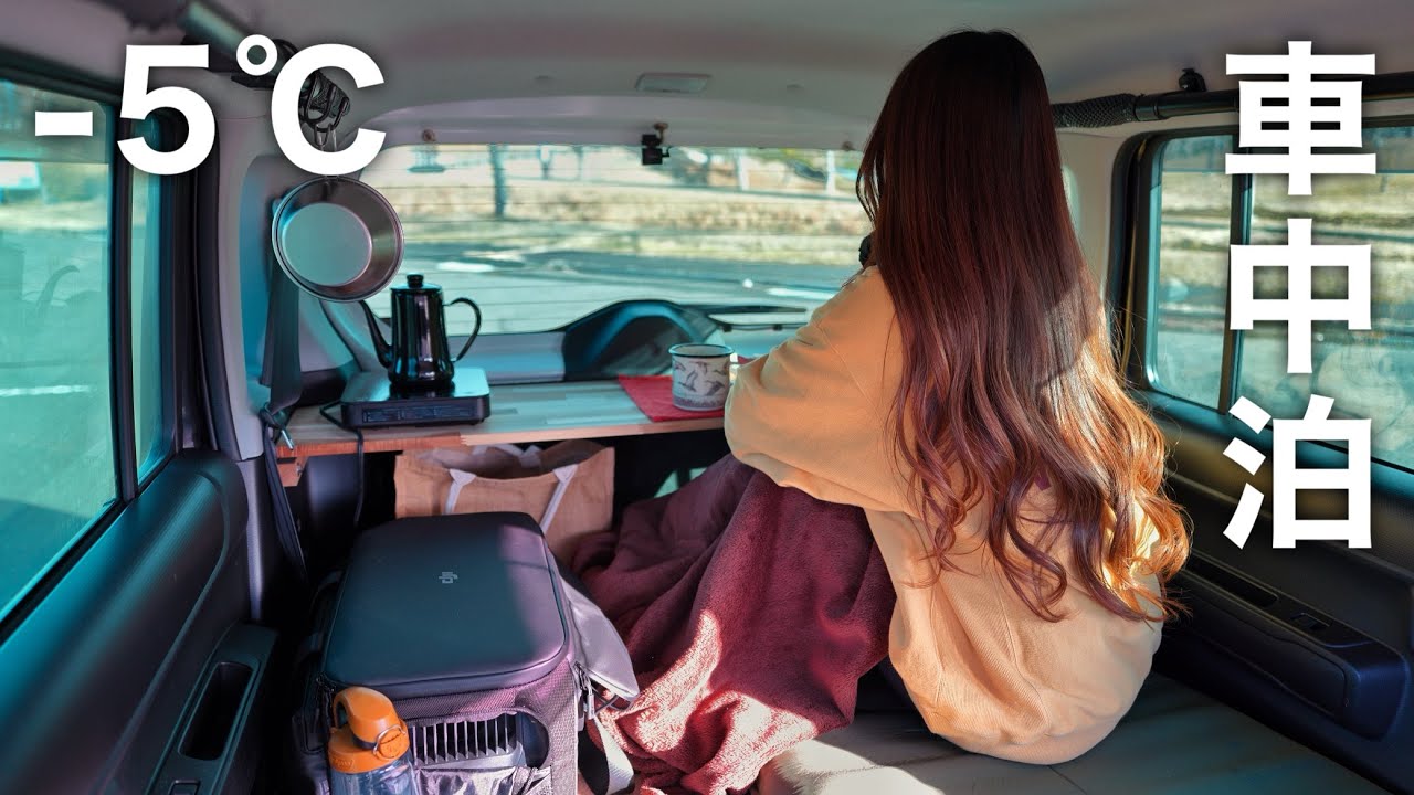 ［-5℃ 車中泊］軽自動車に秘密基地を作って、冬の小さなひとり旅／car camping