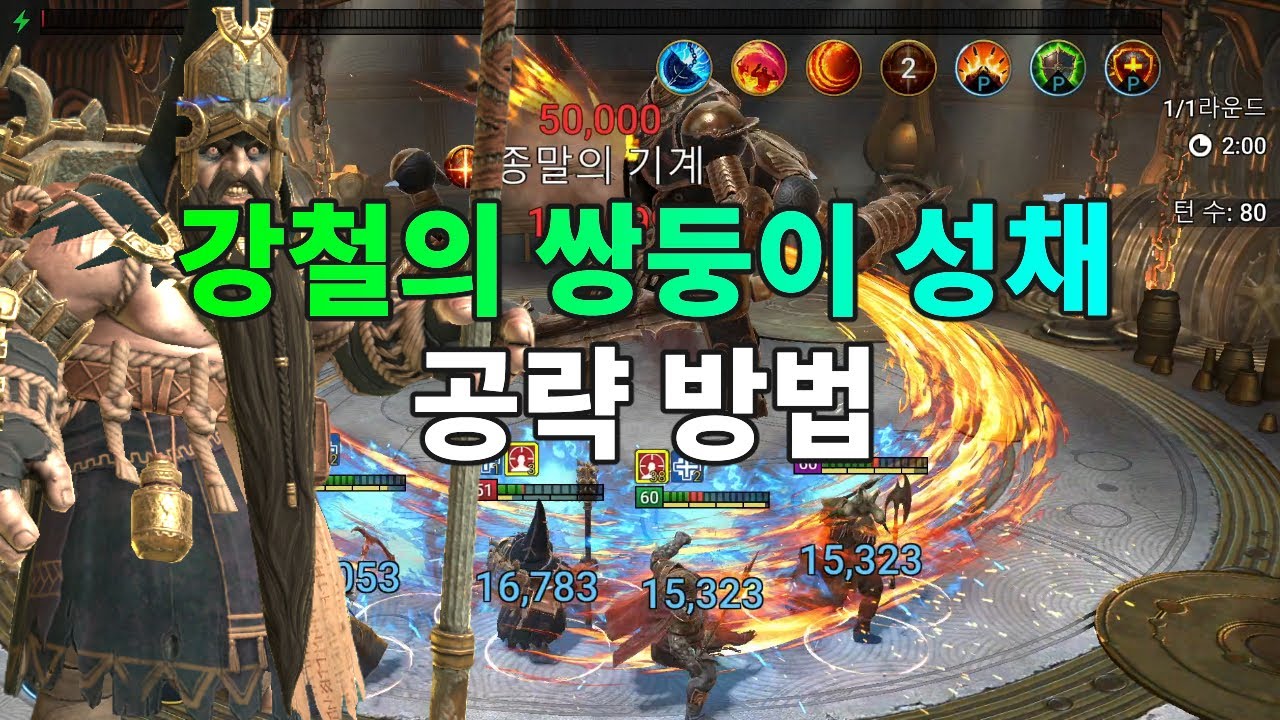 강철의 쌍둥이 성채 공략 방법 ft. 대지술사 | 레이드 그림자의 전설 Raid Shadow Legends