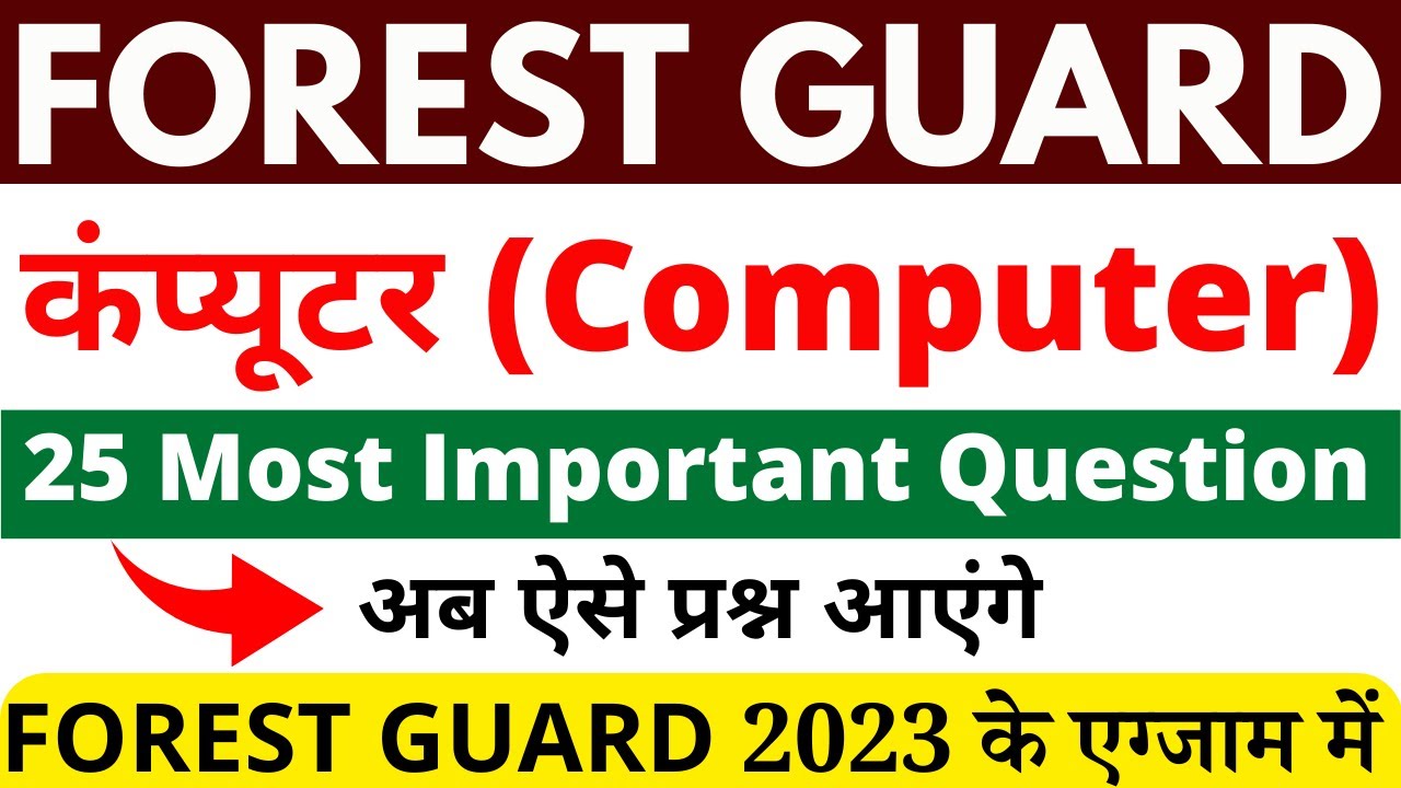 Computer MCQs for Forest Guard Exam | Uttarakhand Forest Guard Practice Set 2023 |