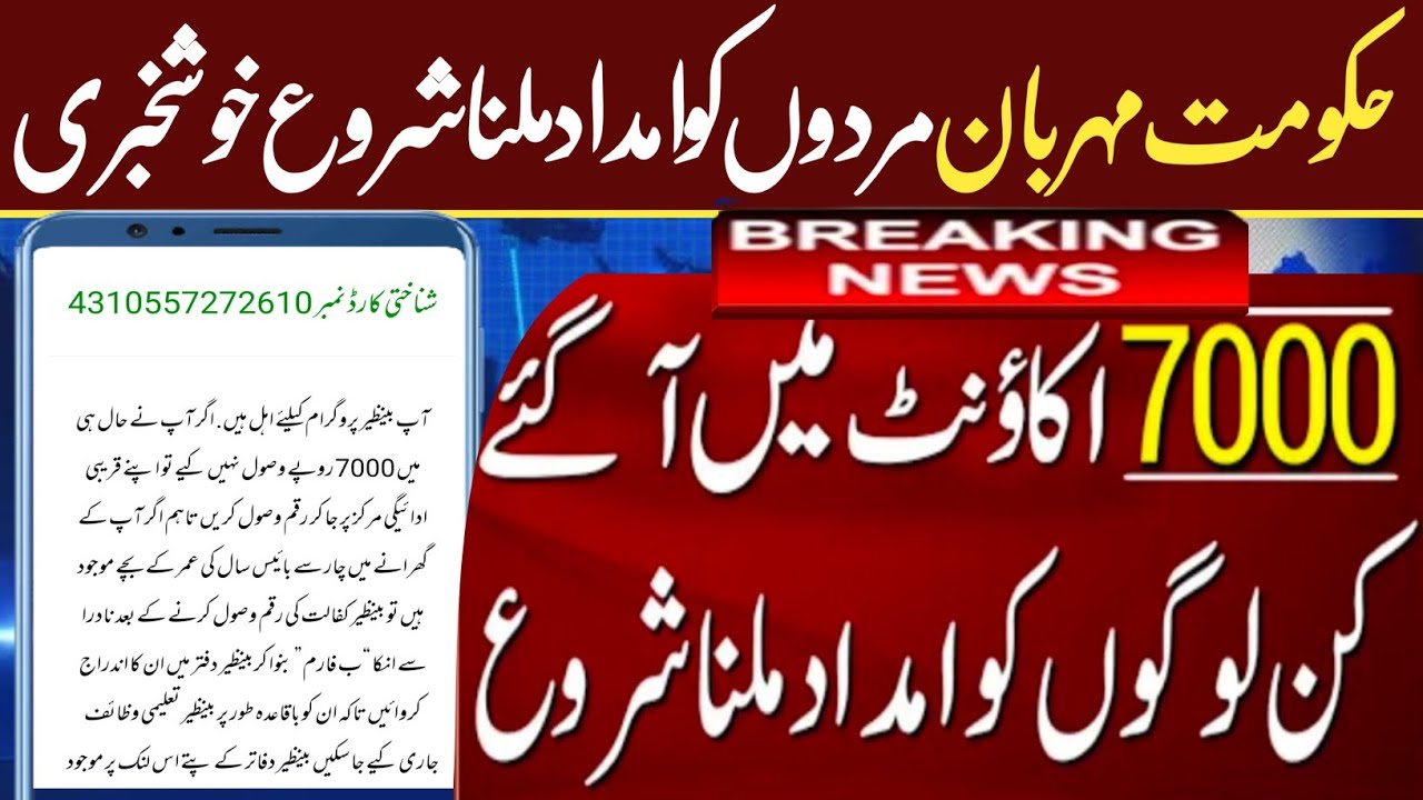 Ehsaas Program 7000 Online Check 2022 | 8171 Check Online 2022 | Ehsaas Program 7000 | Bisp 7000