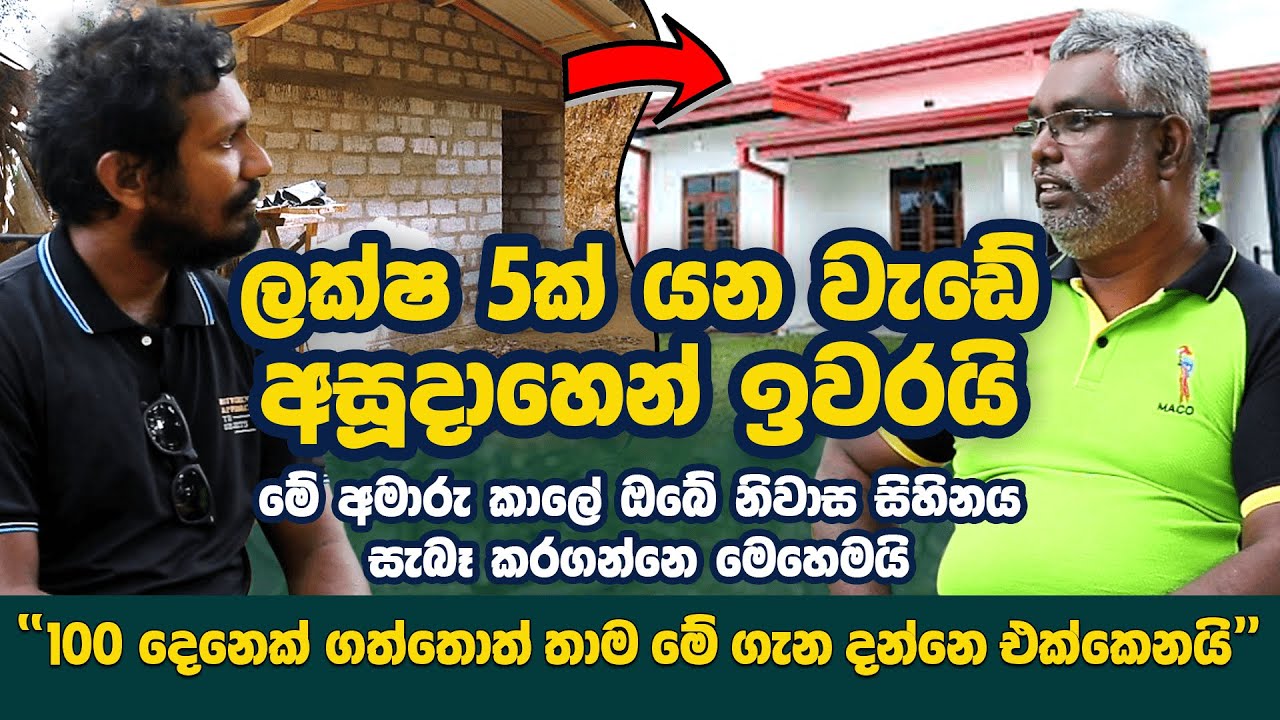 80%ක ඉතිරියකින් නිවාස සිහිනය සැබෑ කරගන්නේ මෙහෙමයි | Maco Super Plaster | Hansaa