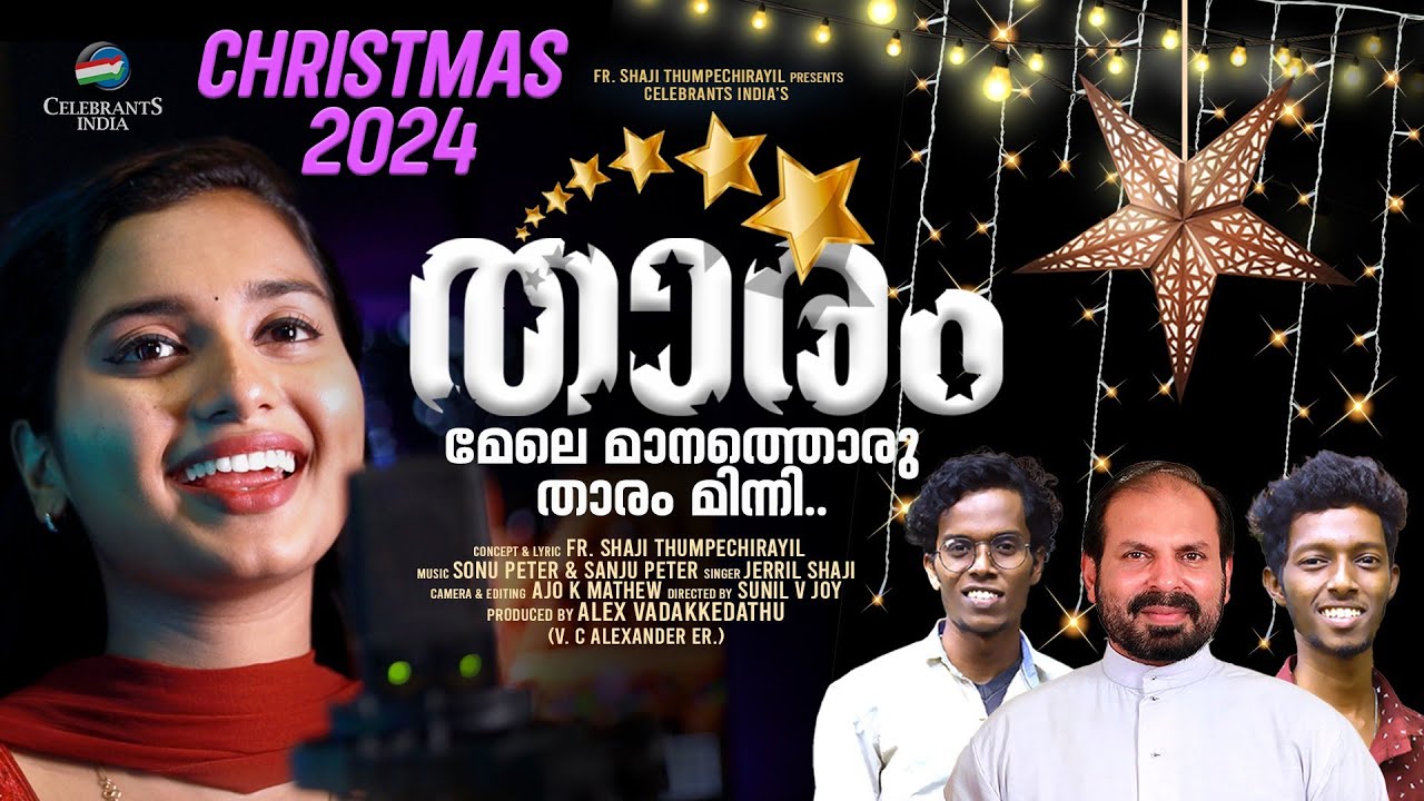 MELEMANATHORU THARAM MINNI | FR. SHAJI THUMPECHIRAYIL | S P BROTHERS | JERRIL SHAJI | CHRISTMAS SONG
