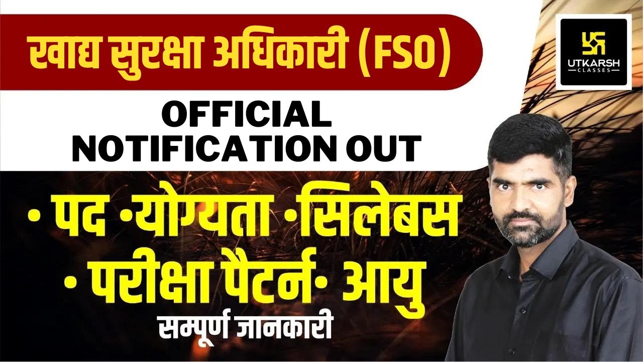 RPSC Food Safety Officer Notification Out | Syllabus/Exam/Pattern/Eligibility/Age | FSO Recruitment