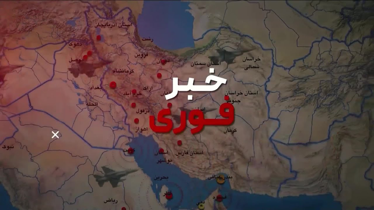 پوشش ویژه روز دهم اقدام نظامی مشترک آمریکا و اسرائیل علیه رژیم جمهوری اسلامی – بخش اول