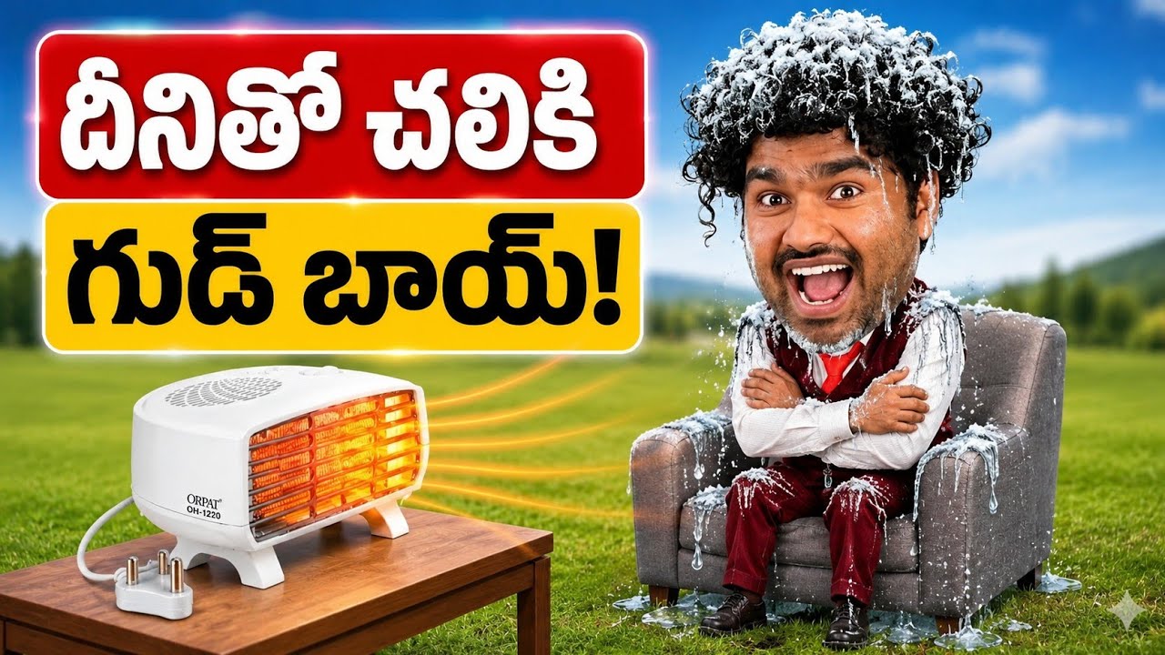 Best Room Heater Under 1000? Orpat OEH-1220 Fan Heater Review 🔥 చలికాలం కోసం ఇది బెస్ట్!