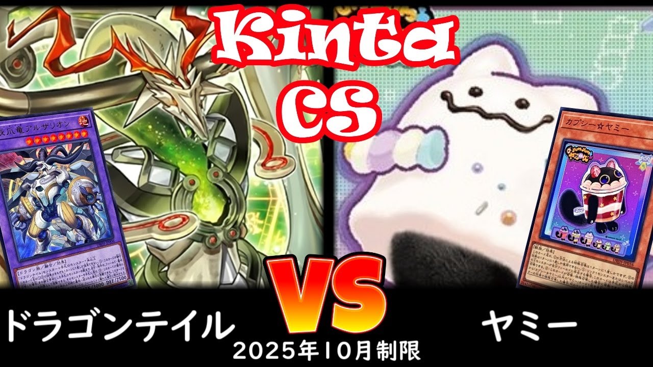 【kinta CS】第12回kinta CS in YOKOHAMA3人チーム戦 予選2回戦 ドラゴンテイル vs ヤミー