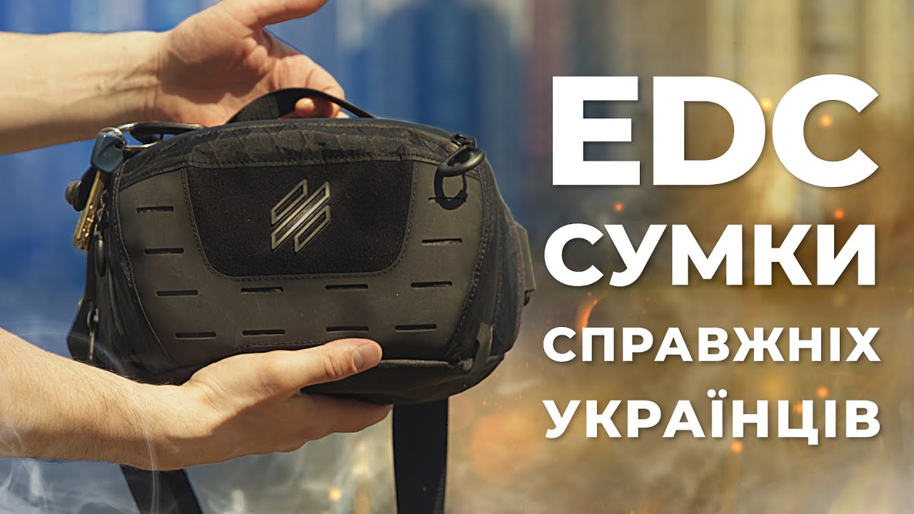 Надійні EDC сумки справжніх українців у 2023