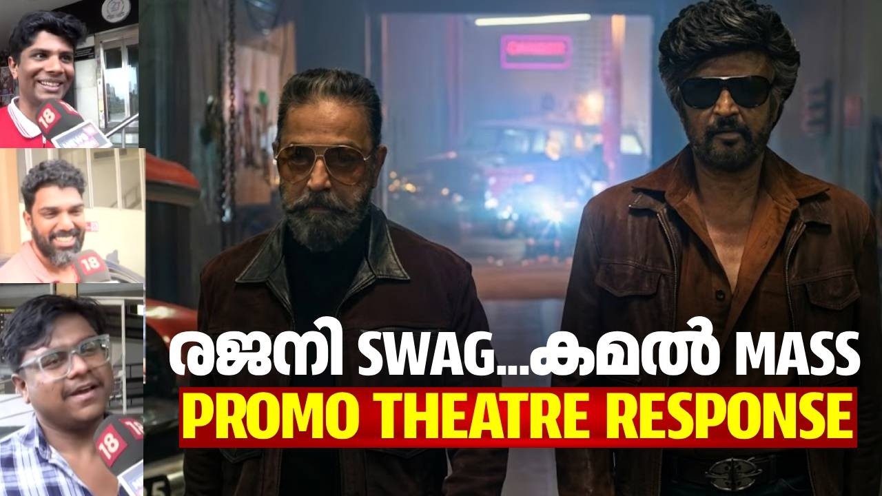രജനി SWAG..കമൽ MASS | PROMO THEATRE RESPONSE | Rajinikanth | Kamal Haasan | KH x RK Reunion | Nelson