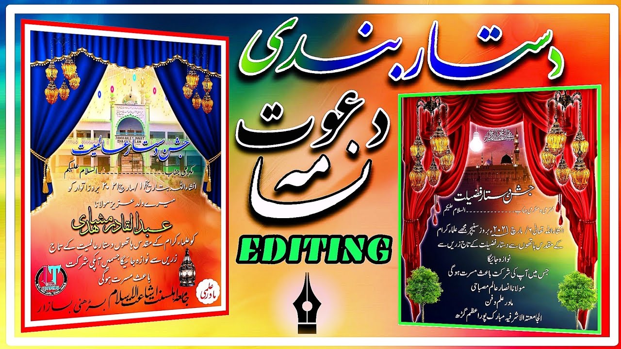 Dastar Bandi Dawat Nama Kaise Banayen | Dastar Bandi Poster Editing Tutorial | Israr Tutorials