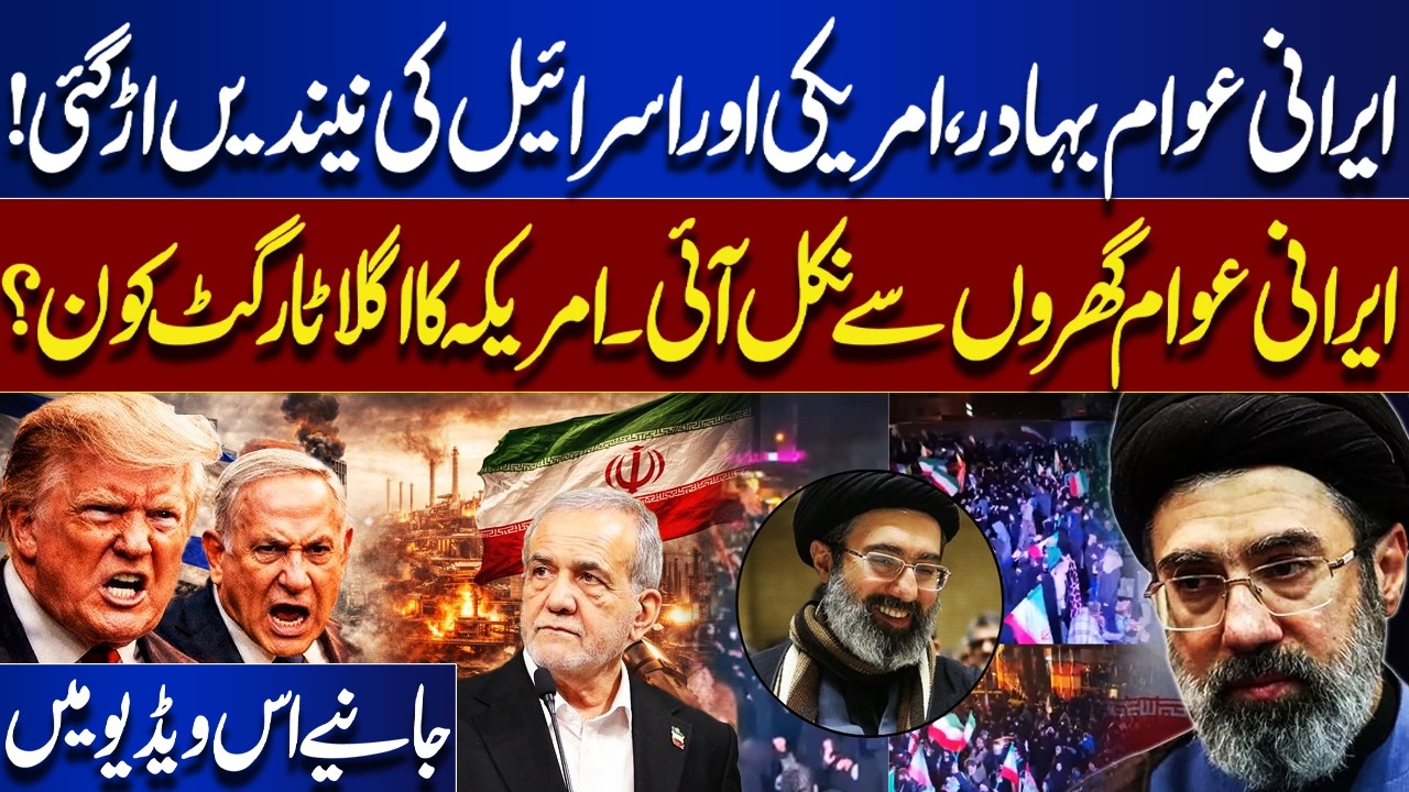 Mojtaba Khamenei New Supreme Leader: Iranian Public Rises! What Will the US Do Next?