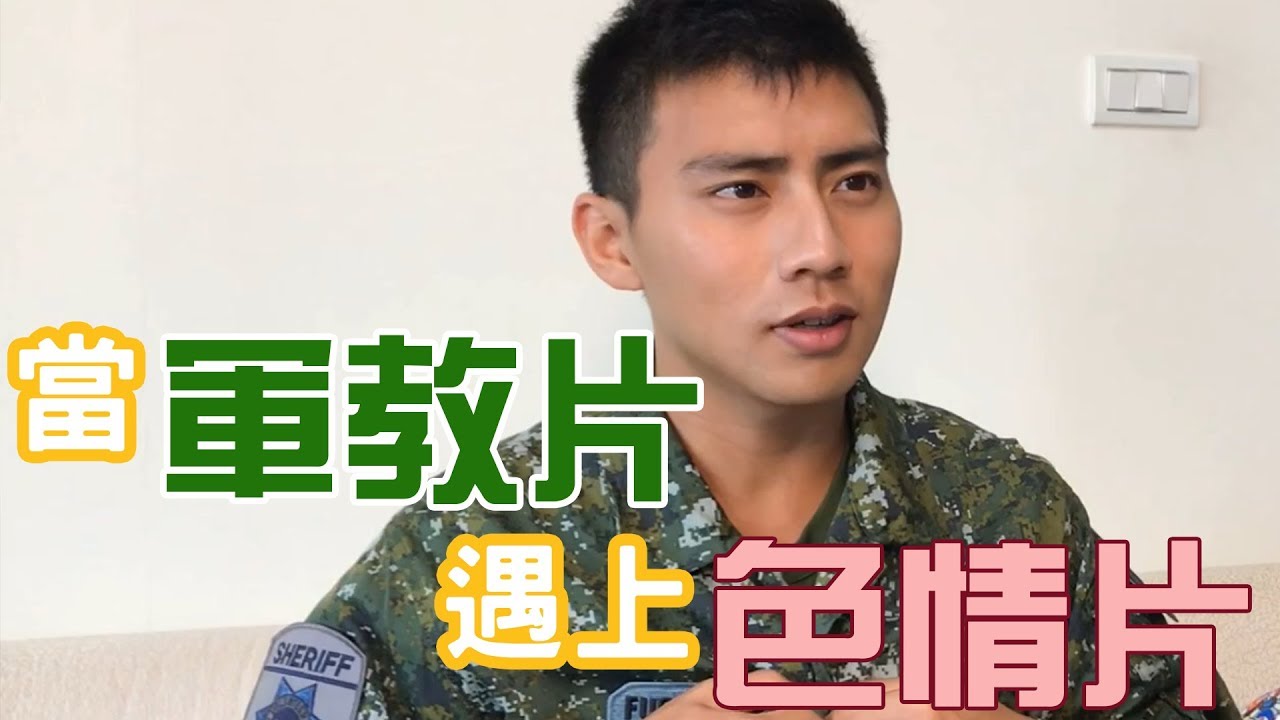 軍教片遇到色色導演，直接變成菊光園地