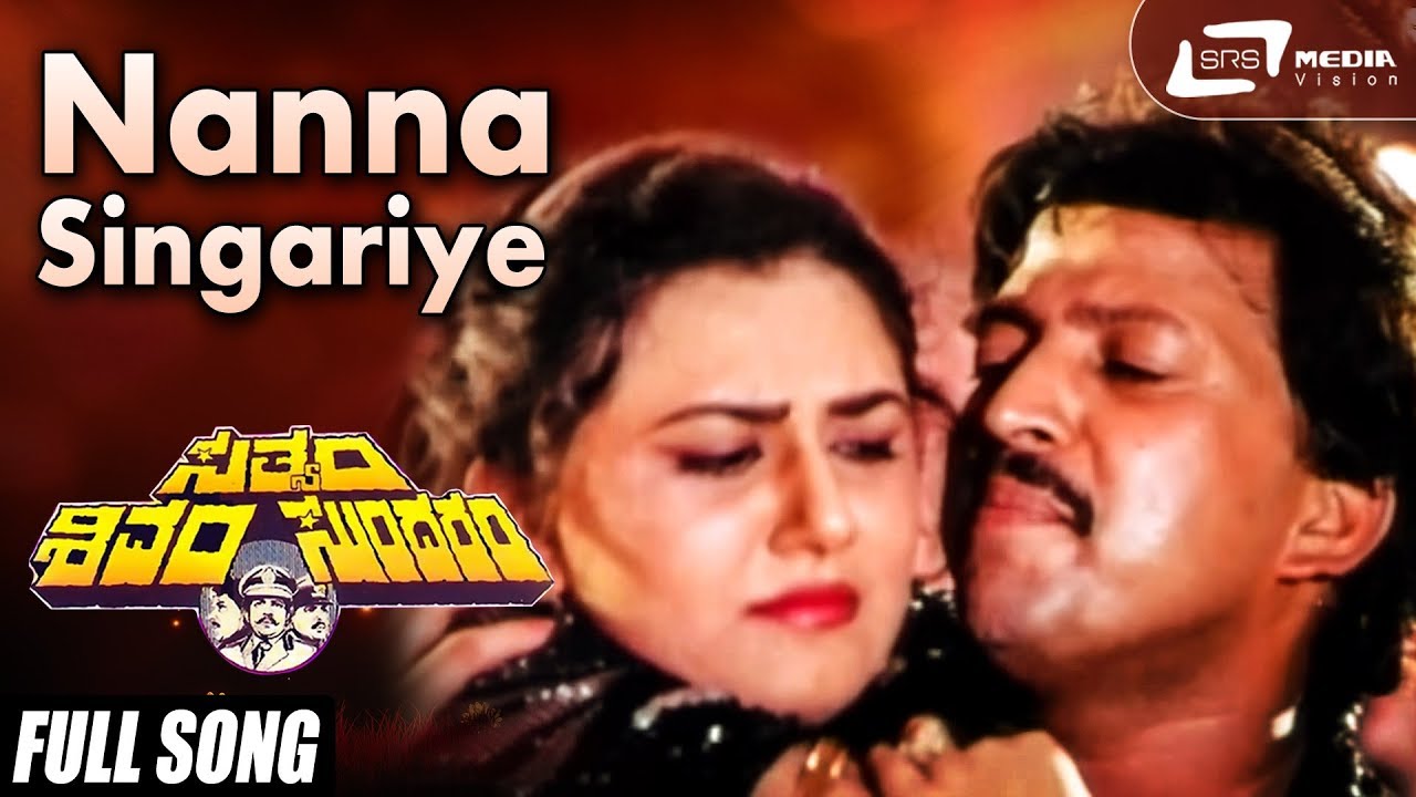Nanna Singariye| Sathyam Shivam Sundaram | Vishnuvardhan | Kannada Video Song